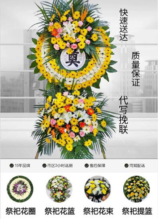 浙江省舟山定海区临城街道花圈代送